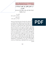 أثر الانفتاح الثقافي على مفهوم المواطنة لدى الشباب الجزائري (دراسة ميدانية على عينة من طلبة جامعة محمد خيضر بسكرة) - دراسة استكشافية