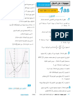 تقويم وحدة عموميات على الدوال مع الحل