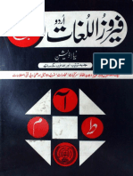 Ferouz Ul Lughaat Complete [Urdukutabkhanapk.blogspot]