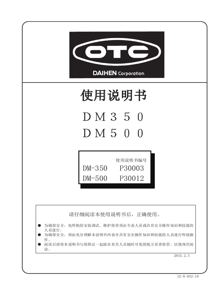 107 - DM 350, DM 500 - P30003 - P30012 (12 8 002 19) 1 | PDF