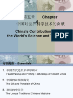 第五章 Chapter 中国对世界科学技术的贡献: China's Contribution to the World's Science and Technology