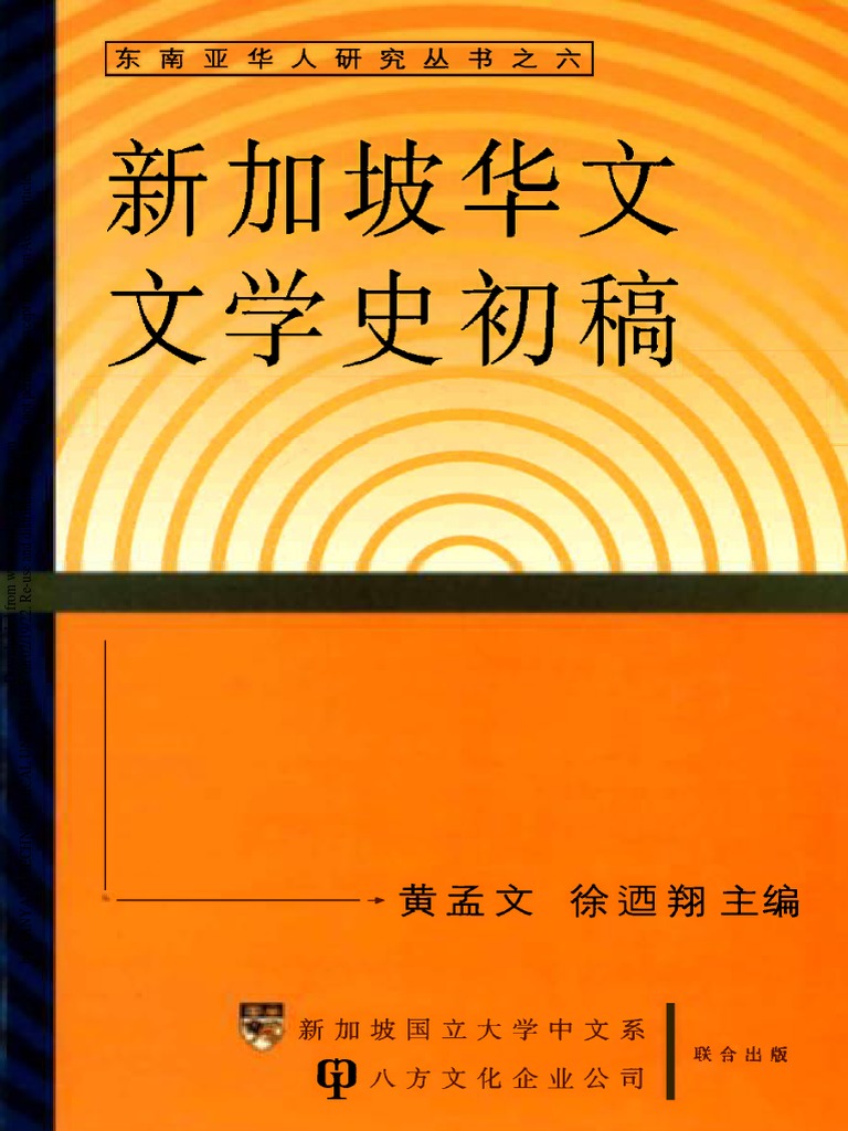 新加坡华文文学 Pdf