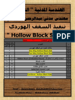 1) السقف الهوردي - مهندس مدني عبدالرحمن عبدالباقي