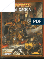 Warhammer Fantasy Battles - Warhammer Armies - EnG - Warriors of Chaos