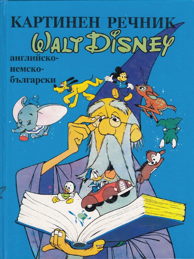 Английско-немско-български картинен речник | PDF