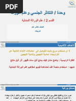 علم الوراثة PDF | PDF