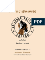 போகர் நிகண்டு - 2