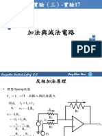 實驗17 加法與減法電路