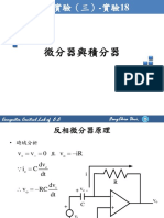 實驗18微分器與積分器