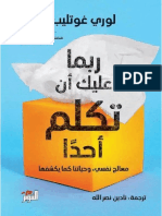 كتاب ربما عليك أن تكلم أحدا PDF - لوري غوتليب