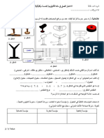 اختبار اولى تكنولوجيا احمد طاطا