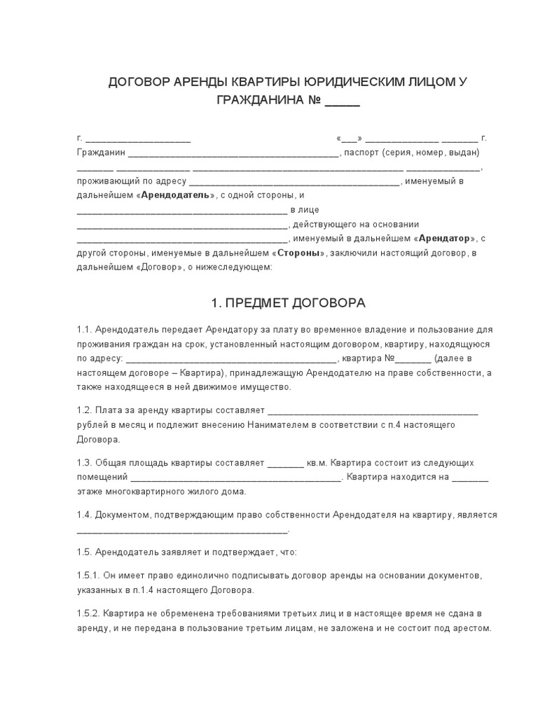 Договор найма квартиры с мебелью - 81 фото