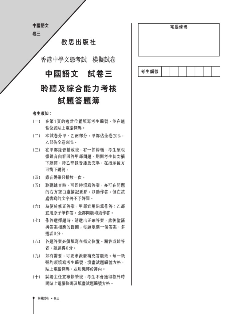 Chinese Paper 3 | PDF