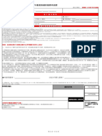 指定AC (單門號) (換) 續約 遠傳企業客戶聲聲不息單門號優惠方案 (限24)