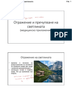 2021 - Отражение и Пречупване На Светлината - с Бележки