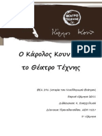 Ο Κάρολος Κουν και το θέατρο τεχνης 