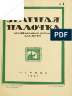 Зелёная палочка 1921-01 (7)