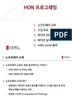 파이썬 기초강의 서강대 ocw - sogang - ac - kr