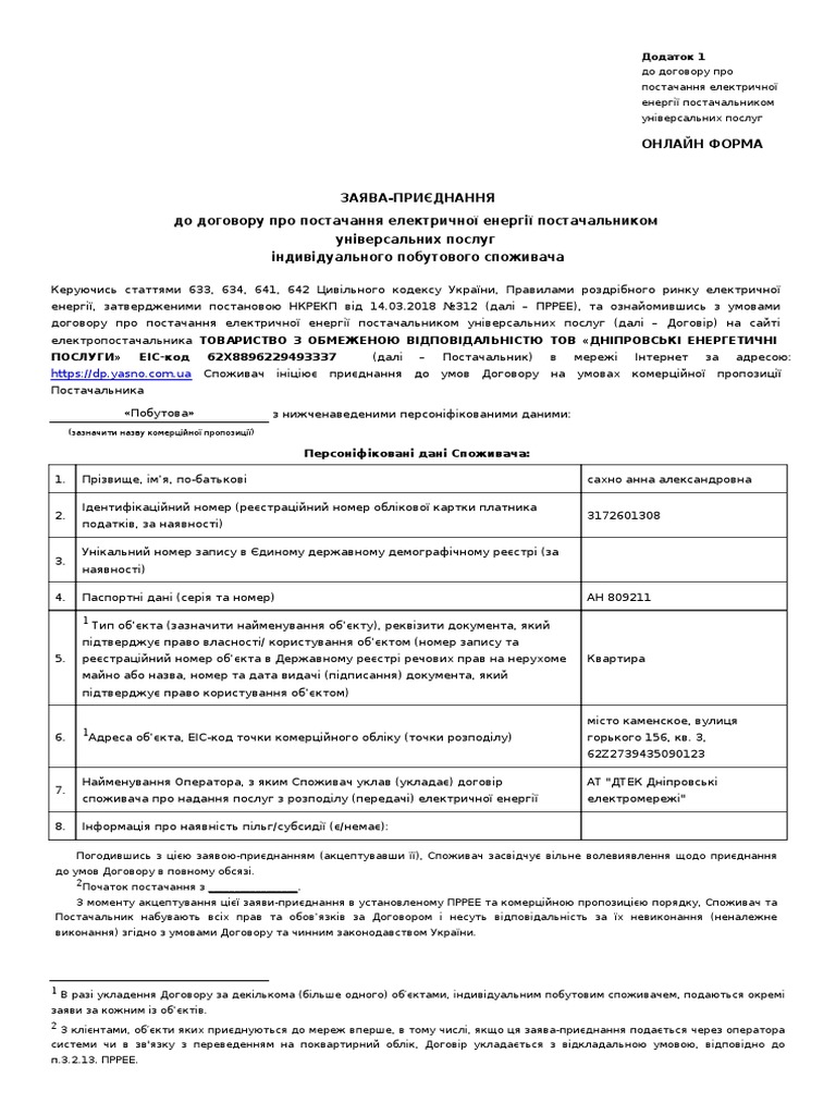 ДОГОВОР | PDF