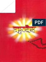 Rigved (Hindi) by Raj Bahadur Panday (z-lib.org)