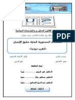 رسالة نيل شهادة الماستر الضمانات الدستورية لحماية حقوق الإنسان المغرب نموذجا