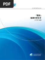 Chemistry Guide (Japanese) | PDF