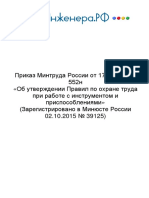 ПРАВИЛА По Работе с Инструментом