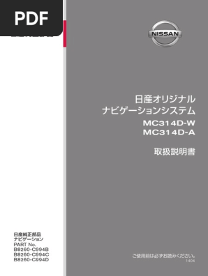NISSAN 日産　MC314D-W Manual Mc314d Aw | PDF