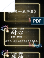 我是一本字典》