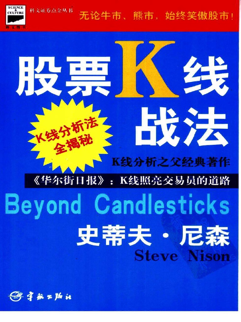 股票K线战法(高清) | PDF