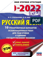 Fokina_O._EGE_2022_Russkiy_yazik_10_variantov.Fragment
