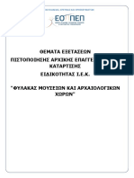 44 - Fylakas Moyseion Kai Arxaiologikon Xoron