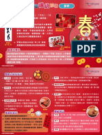 中國傳統節日及習俗 中學版