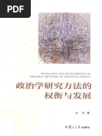 政治学研究方法的权衡与发展by 左才| PDF