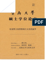 論也斯小說香港流行文化的敘事