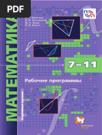 Примерные Программы По Математике 7-9 Мерзляк (Углубленный Уровень)