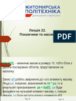 Лекція №22. Покажчики та масивиФайл