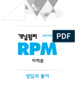 (RPM) 미적분 답지