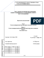 579 т2 кн1 ч1 ГП изм6