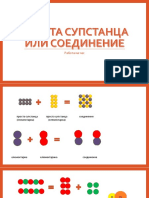 Проста супстанца или соединение,Разложување на соединенијата