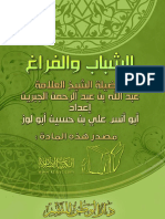 الشباب والفراغ 2