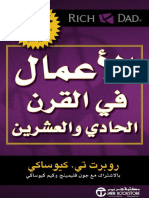 كتاب الأعمال في القرن الحادي والعشرين - موقع كتب بيست