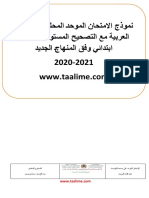 نموذج الامتحان الموحد المحلي مادة اللغة العربية مع التصحيح المستوى السادس ابتدائي وفق المنهاج الجديد