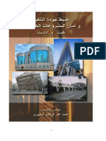 كتاب ضبط الجوده6