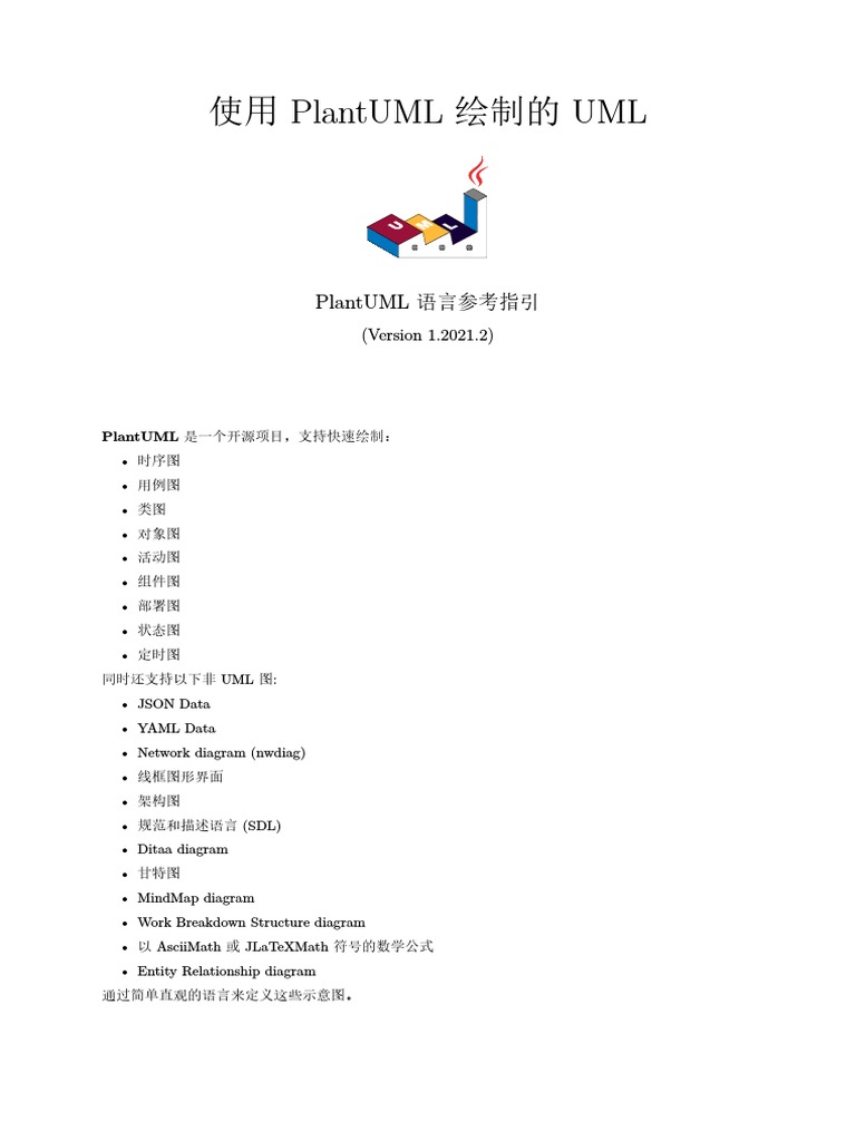 PlantUML Language Reference Guide ZH | PDF