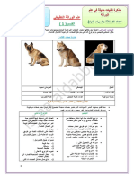 مذكرة تقنيات حديثة في علم الوراثة