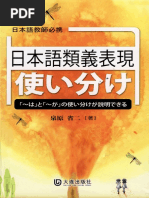 ニューアプローチ中上級日本語 (完成編) PDF | PDF
