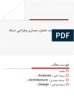 2-Network Design Process