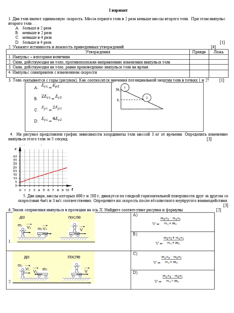 Два шара разной массы подняты на высоту относительно поверхности стола ...