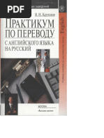 Крупнов В.Н. Практикум по переводу А-Р
